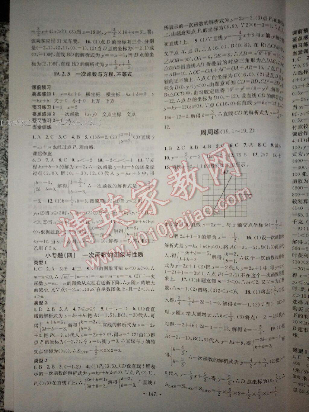 名校課堂滾動學(xué)習(xí)法八年級數(shù)學(xué)下冊人教版 第88頁