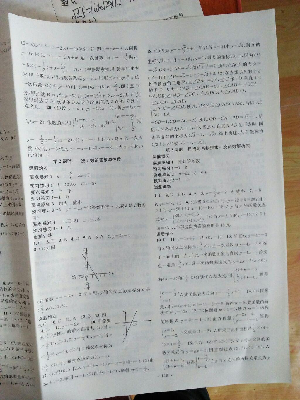 名校課堂滾動學(xué)習(xí)法八年級數(shù)學(xué)下冊人教版 第67頁