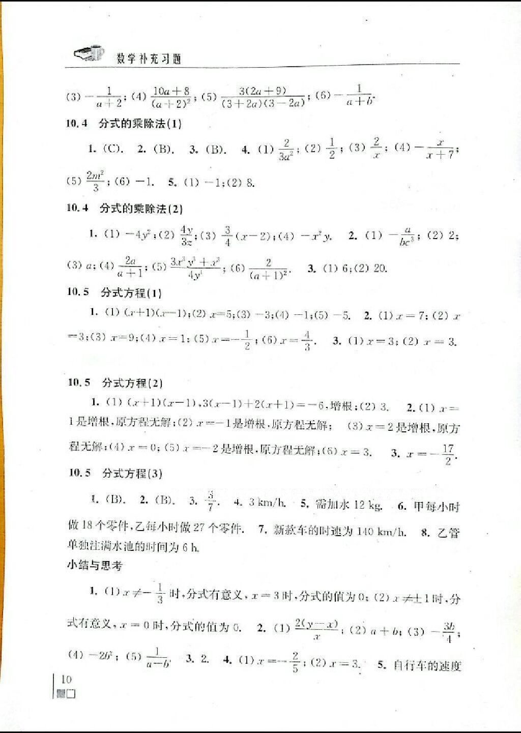 2014年数学补充习题八年级下册苏科版 第19页