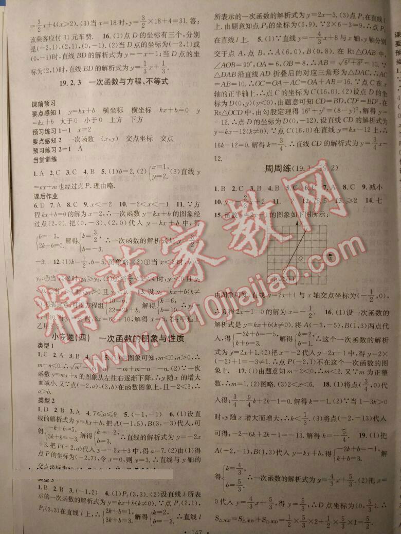 名校課堂滾動學(xué)習(xí)法八年級數(shù)學(xué)下冊人教版 第32頁