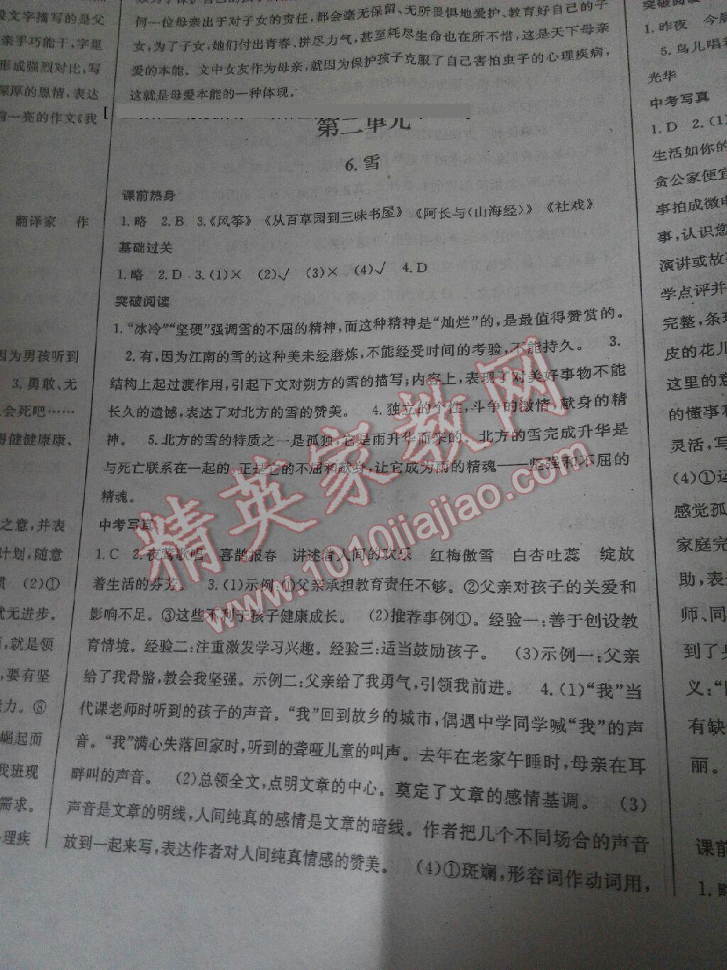 2014年名师课时计划八年级语文下册答案精英家教网