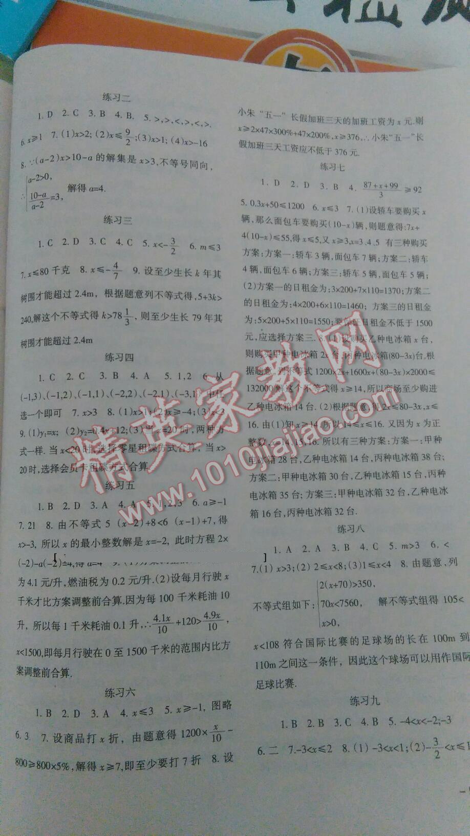 2014年数学配套综合练习七年级下册人教版 第6页