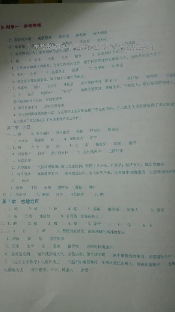 2015年地理填充圖冊七年級下冊人教版星球地圖出版社 第10頁