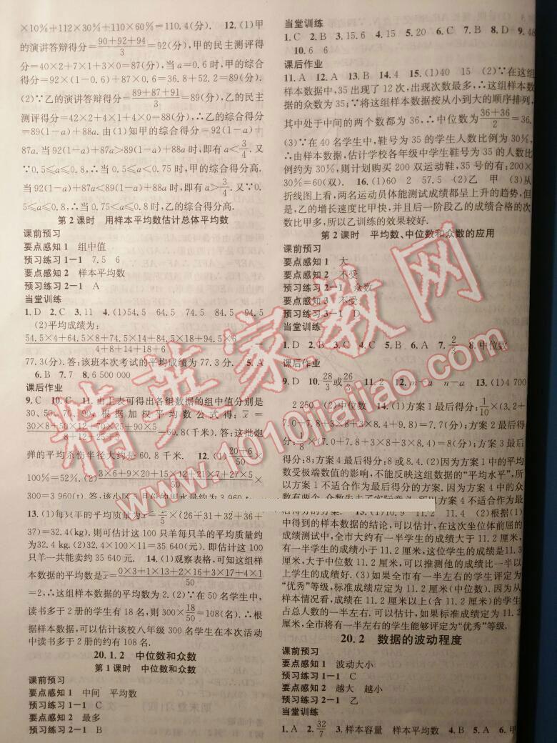 名校課堂滾動學習法八年級數學下冊人教版 第34頁