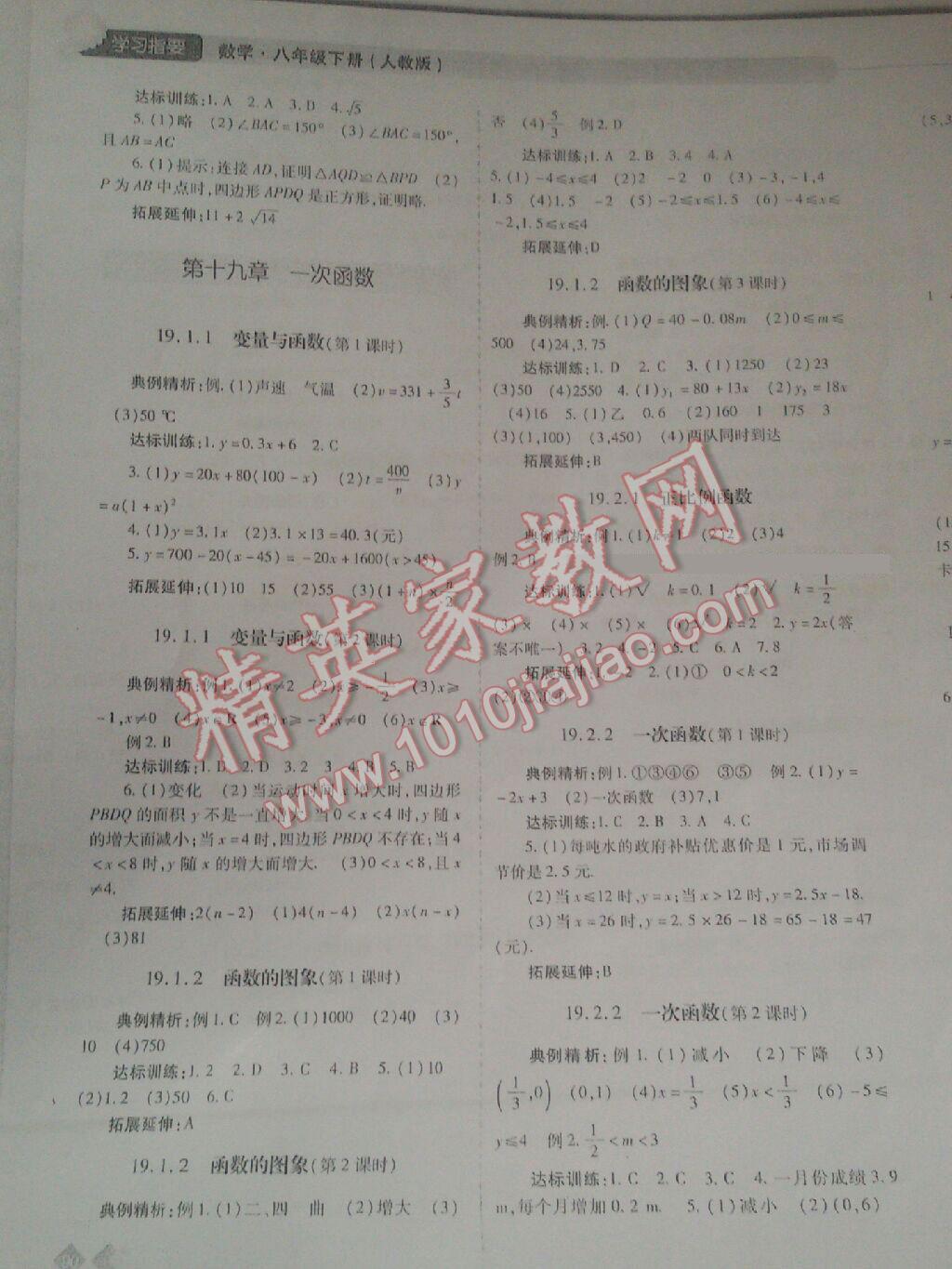 2014年學(xué)習(xí)指要八年級數(shù)學(xué)下冊 第4頁