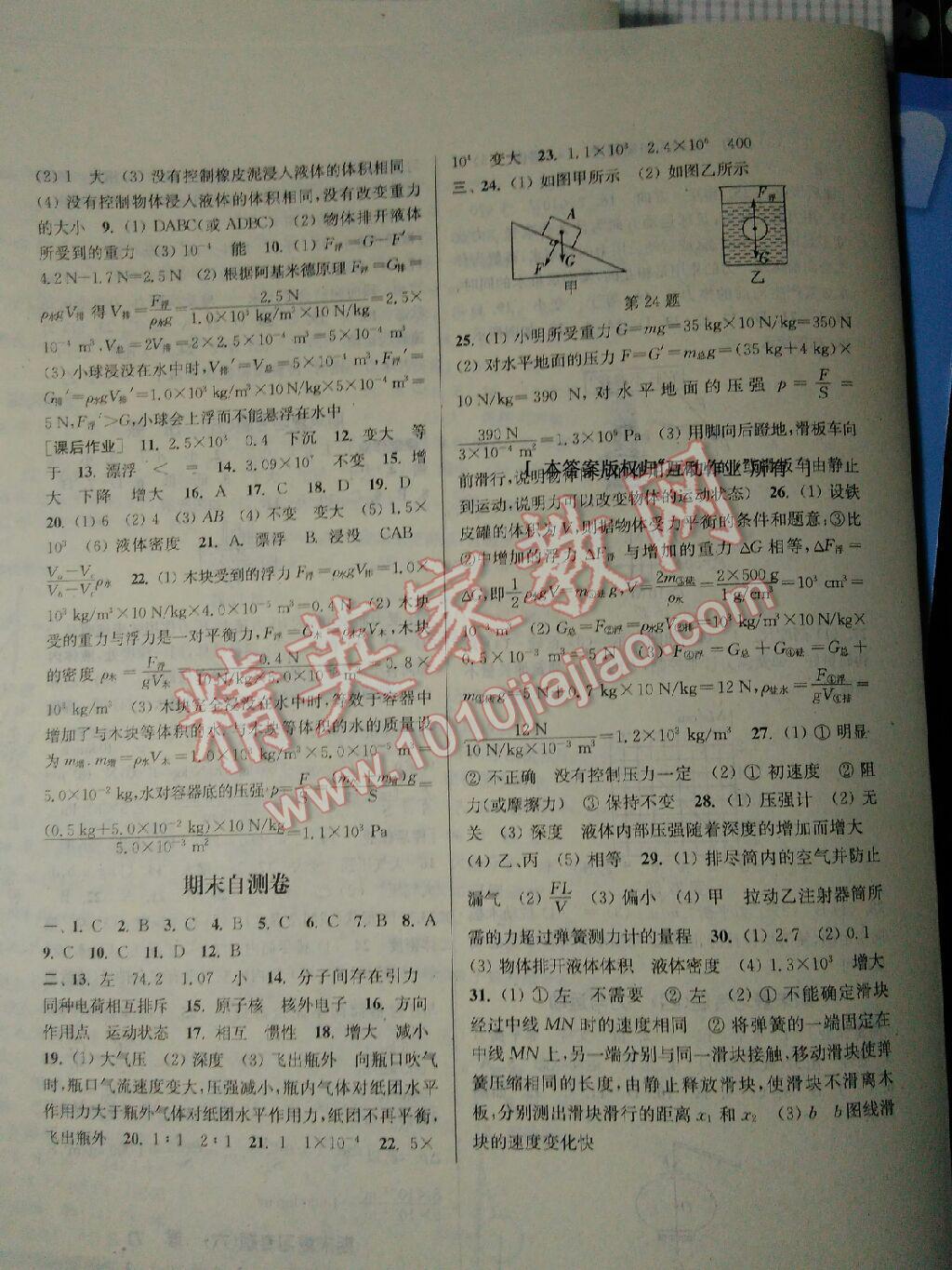 2016年通城學典課時作業(yè)本八年級物理下冊蘇科版 第15頁