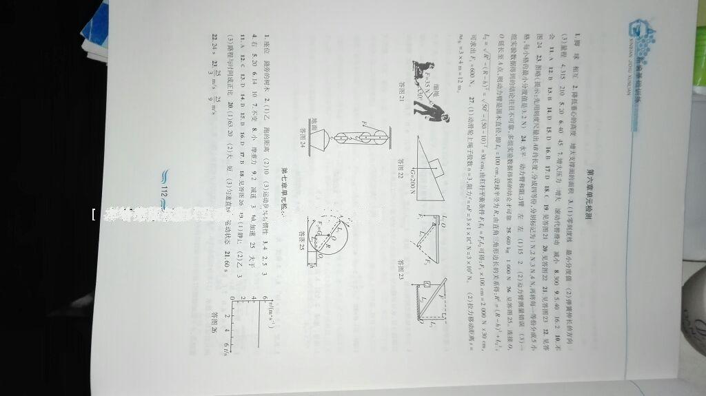 2015年名校課堂助教型教輔八年級(jí)數(shù)學(xué)下冊(cè)人教版 第34頁