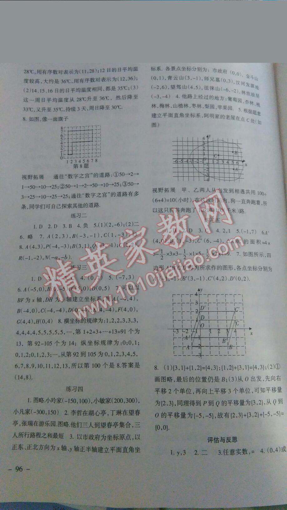 2014年数学配套综合练习七年级下册人教版 第3页