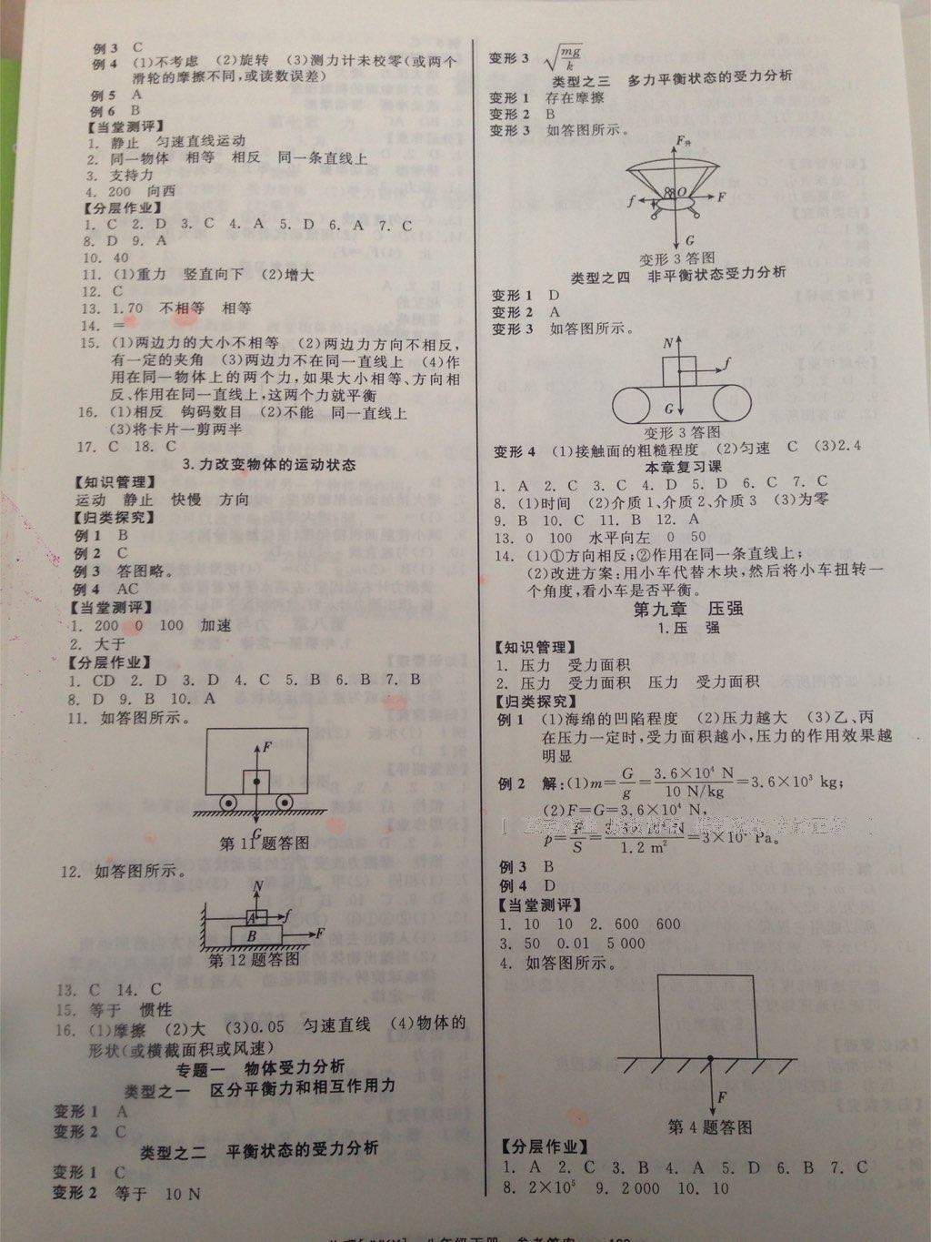 2016年天府前沿課時三級達標八年級數(shù)學(xué)下冊北師大版 第17頁