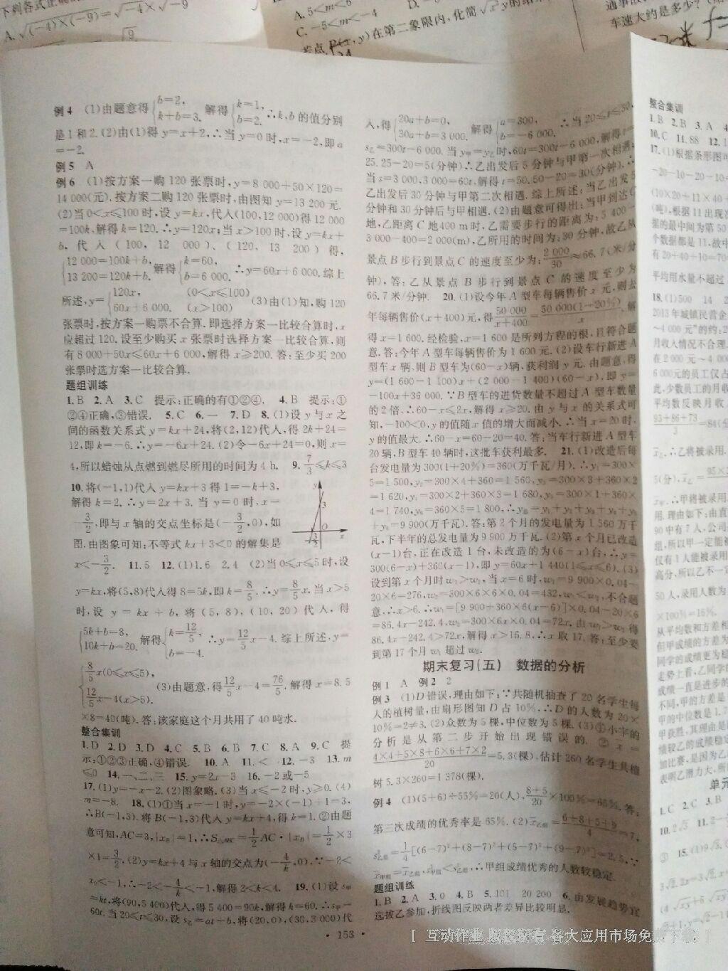 名校課堂滾動(dòng)學(xué)習(xí)法八年級(jí)數(shù)學(xué)下冊(cè)人教版 第74頁(yè)