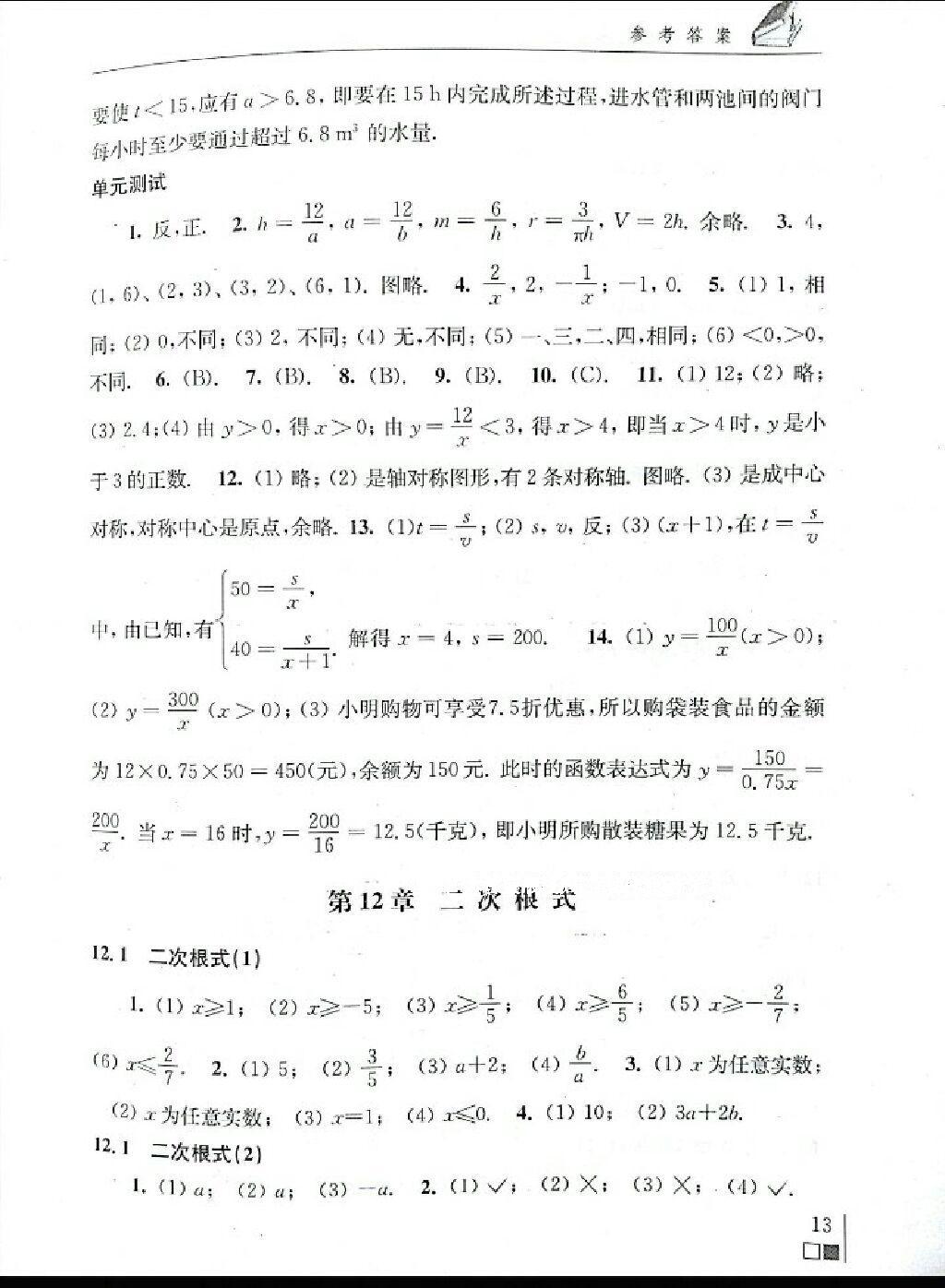 2014年数学补充习题八年级下册苏科版 第22页