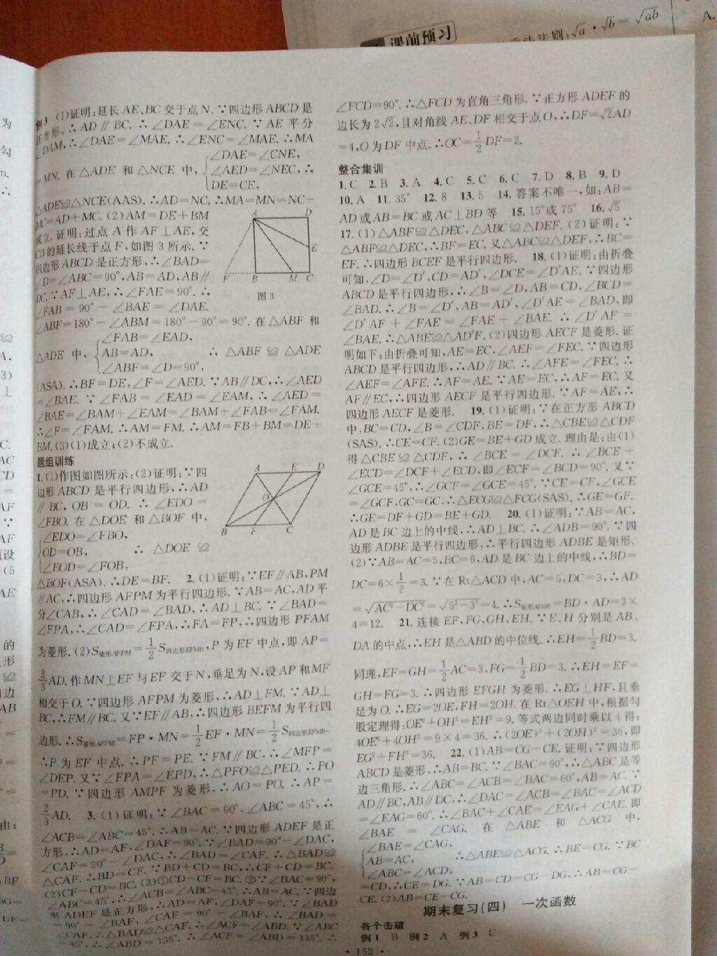 名校課堂滾動(dòng)學(xué)習(xí)法八年級數(shù)學(xué)下冊人教版 第73頁