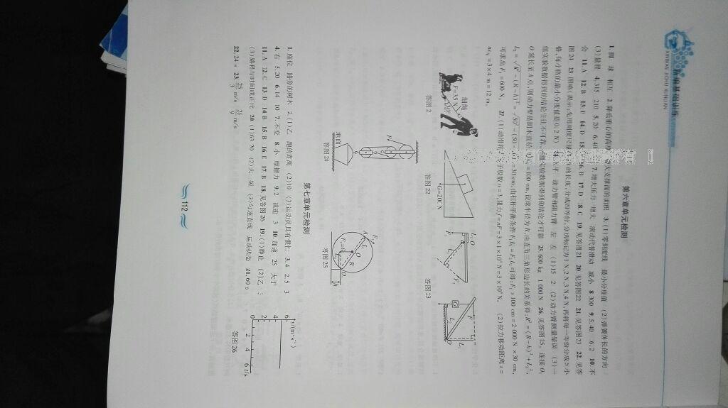 2015年名校課堂助教型教輔八年級數(shù)學(xué)下冊人教版 第33頁