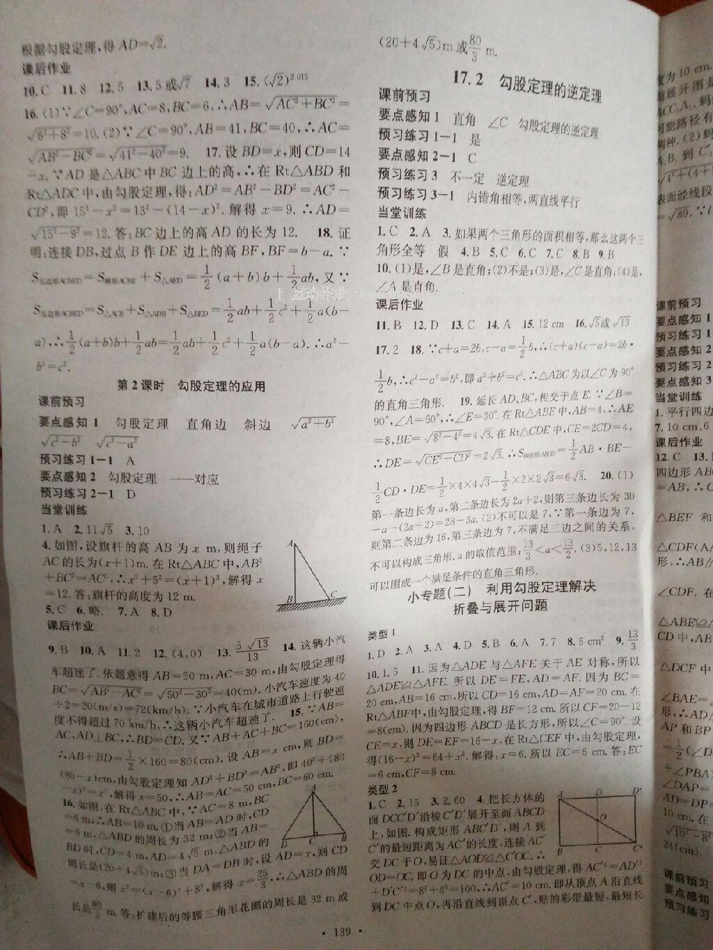 名校課堂滾動學(xué)習(xí)法八年級數(shù)學(xué)下冊人教版 第60頁