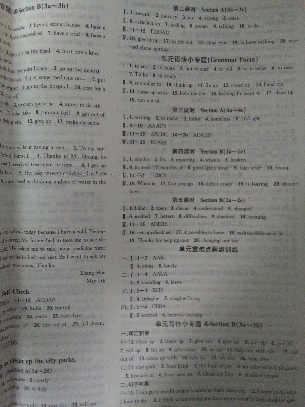 2016年名校課堂滾動學(xué)習(xí)法八年級英語下冊人教版 第26頁