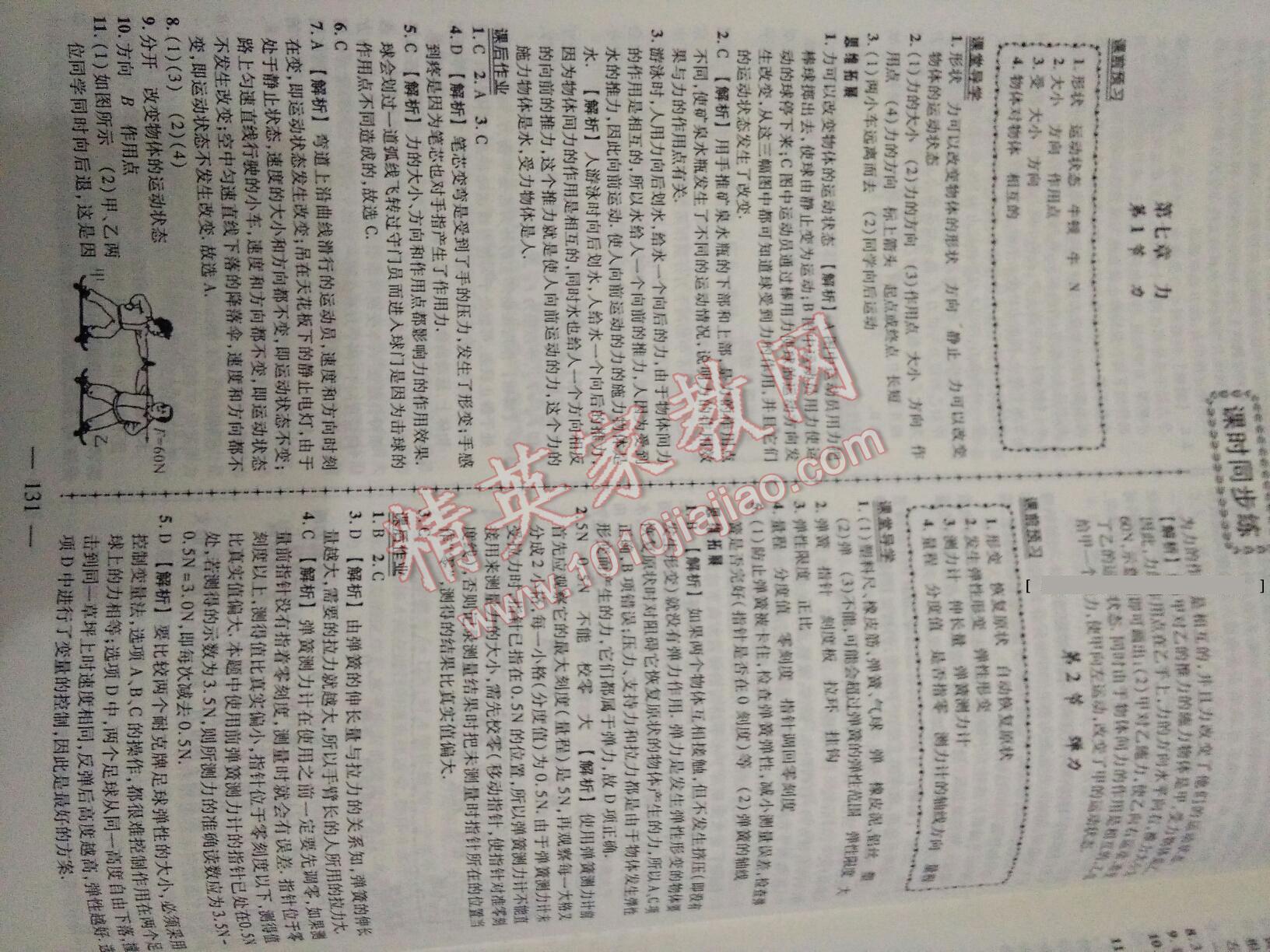 2015年状元导练八年级物理下册人教版答案