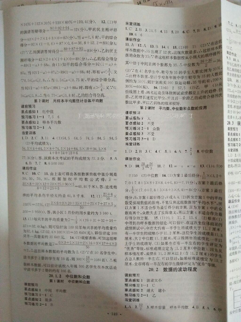 名校課堂滾動學(xué)習(xí)法八年級數(shù)學(xué)下冊人教版 第70頁