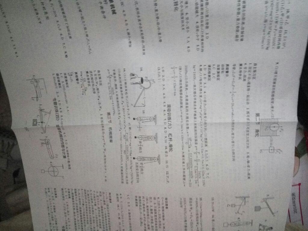 2015年精英新課堂八年級(jí)物理下冊(cè)人教版 第52頁(yè)