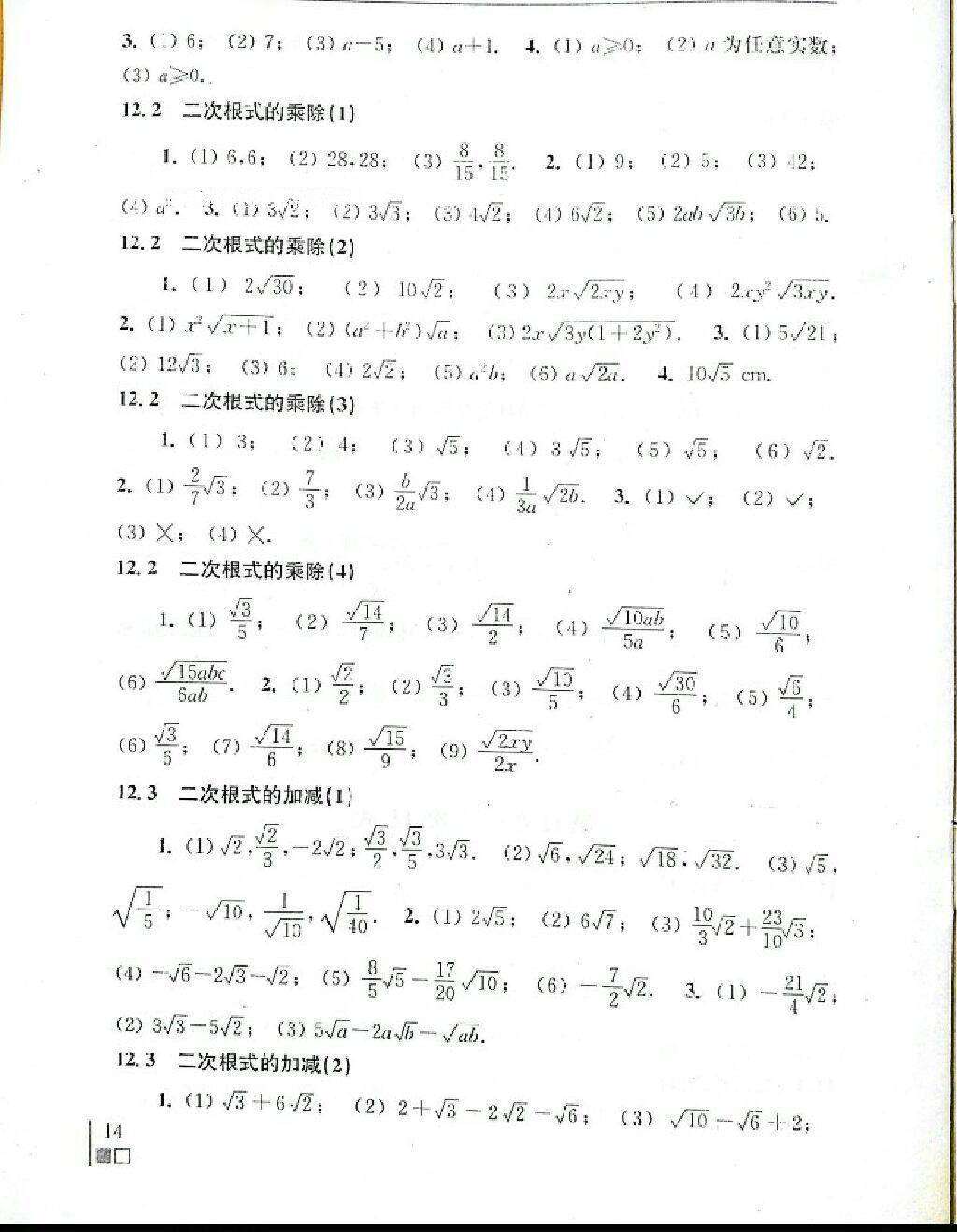 2014年数学补充习题八年级下册苏科版 第23页