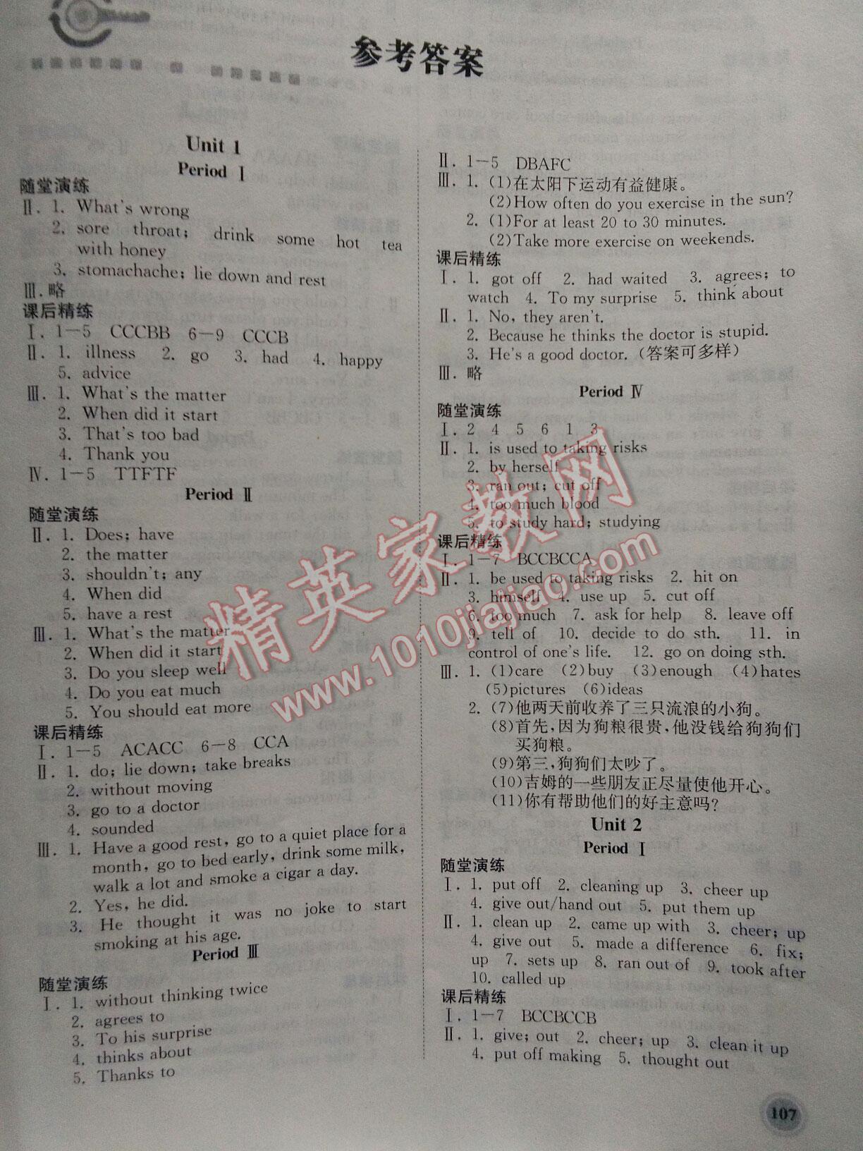 新课程同步导学练测八年级英语所有年代上下册答案大全—青夏教育