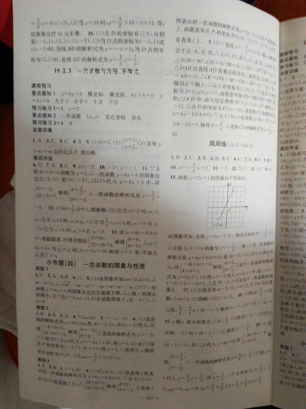 名校課堂滾動學習法八年級數(shù)學下冊人教版 第68頁