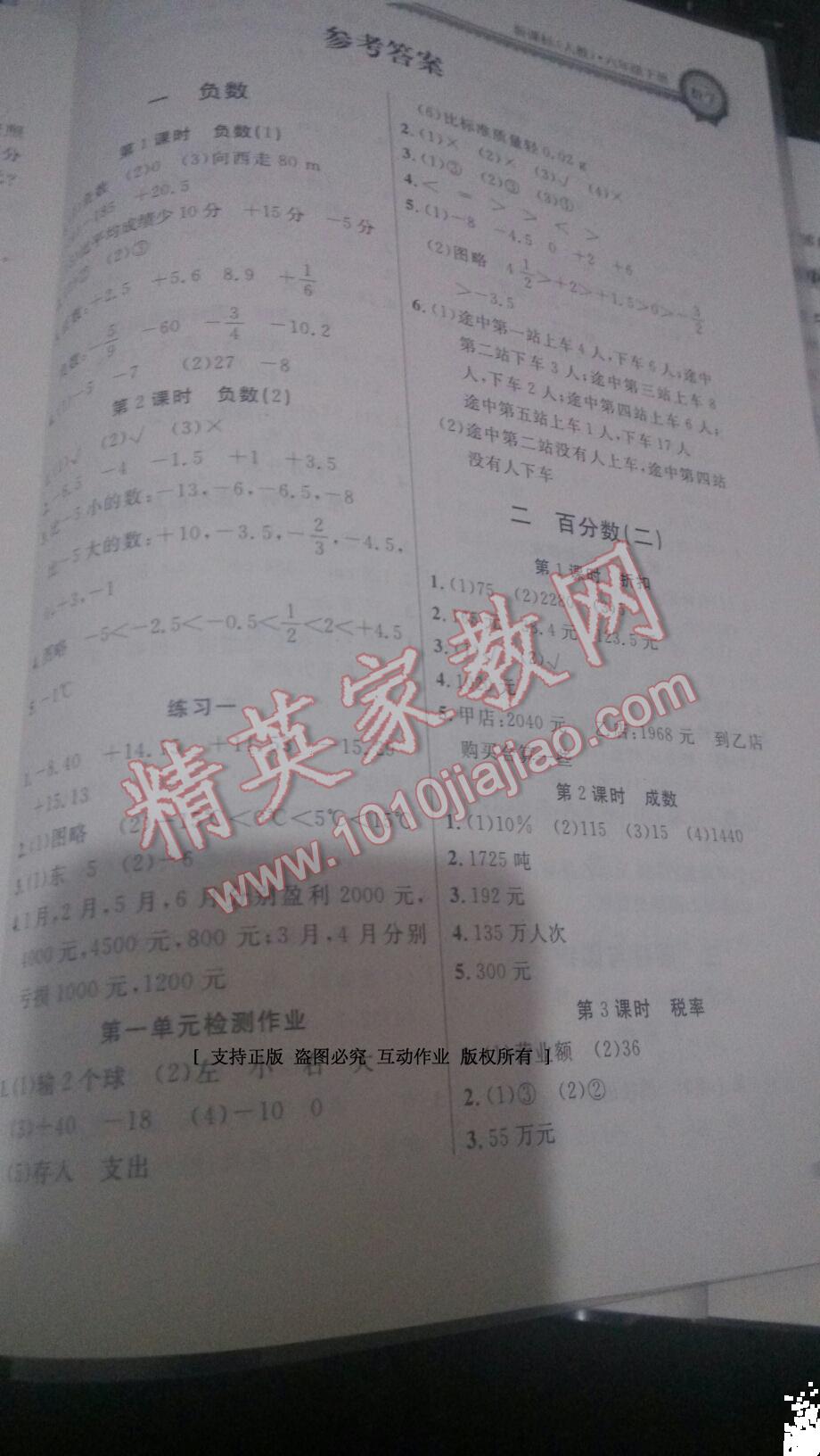 2014年长江全能学案同步练习册六年级数学下册人教版答案精英家教网