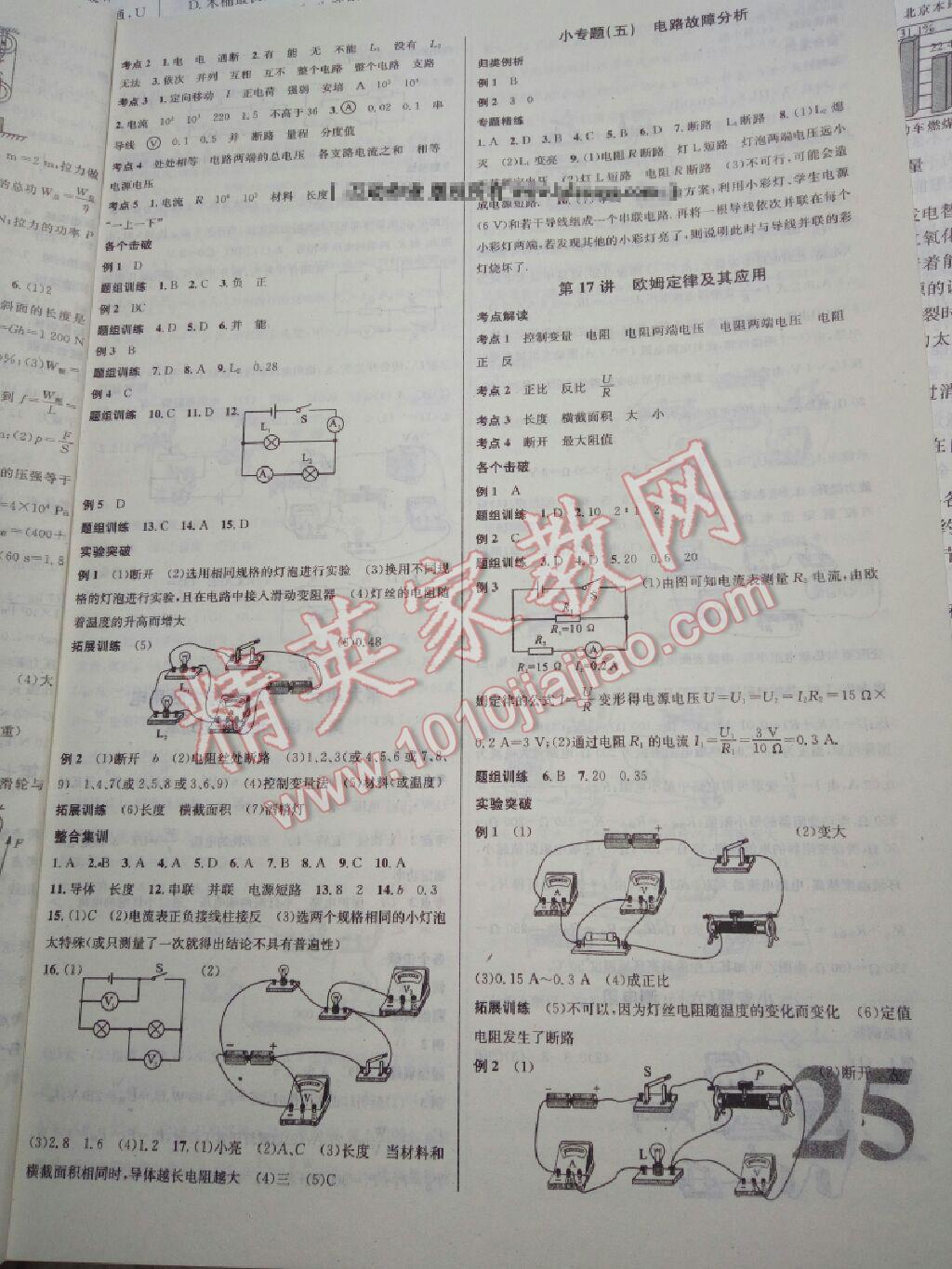 2015年火線100天中考滾動復習法物理 第9頁