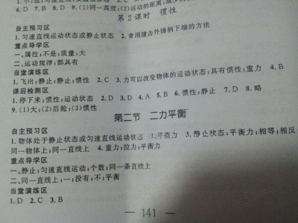 2015年精英新課堂八年級物理下冊人教版 第31頁