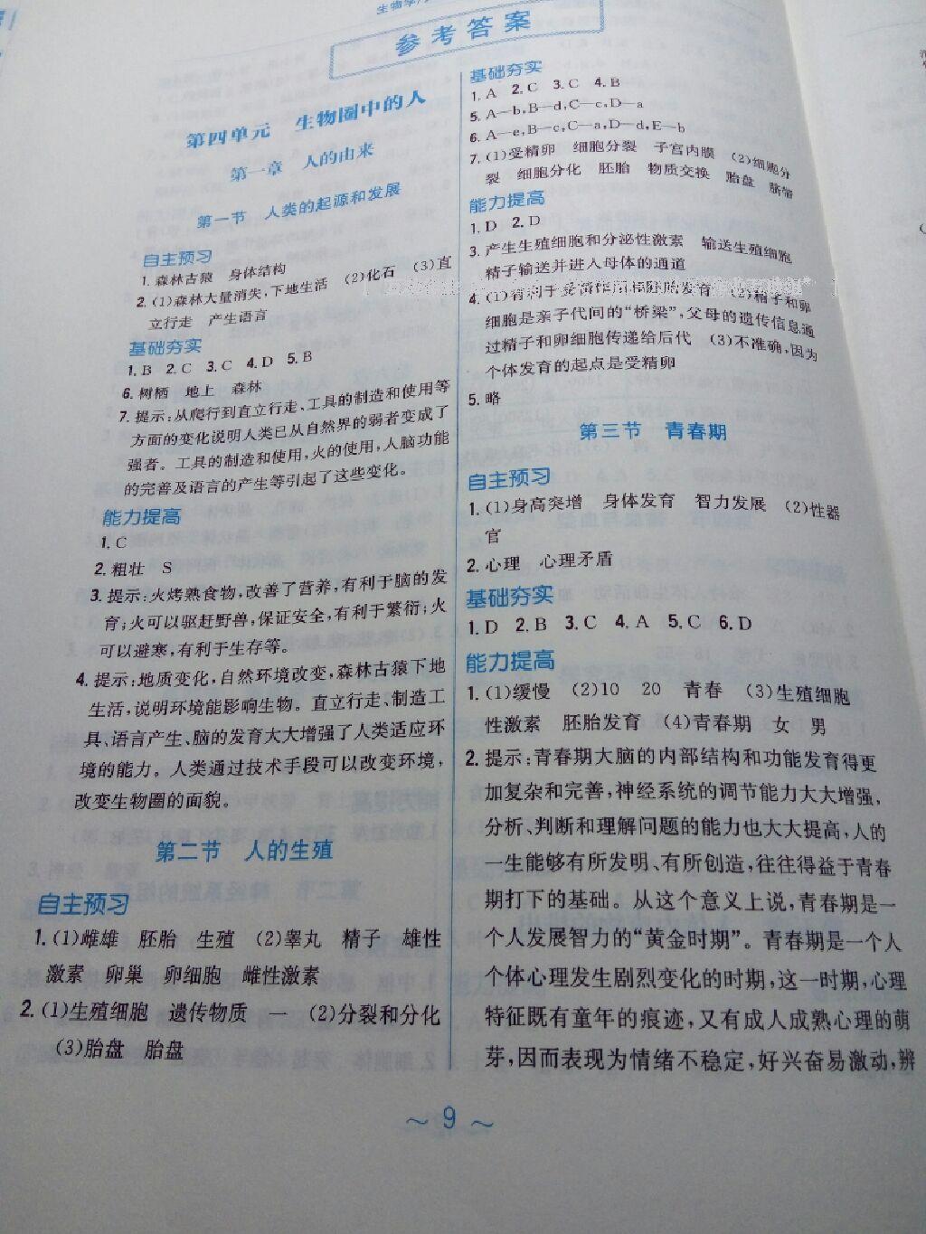 2015年新編基礎(chǔ)訓(xùn)練七年級生物學(xué)下冊人教版 第13頁