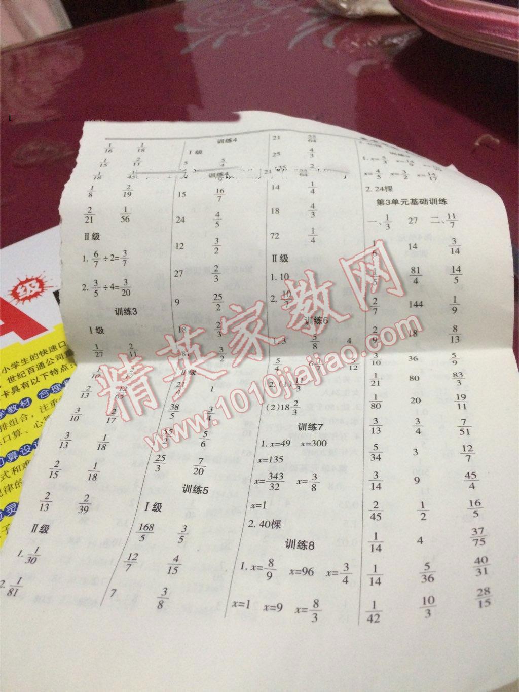 2015年小学数学a级口算六年级下册人教版答案——精英