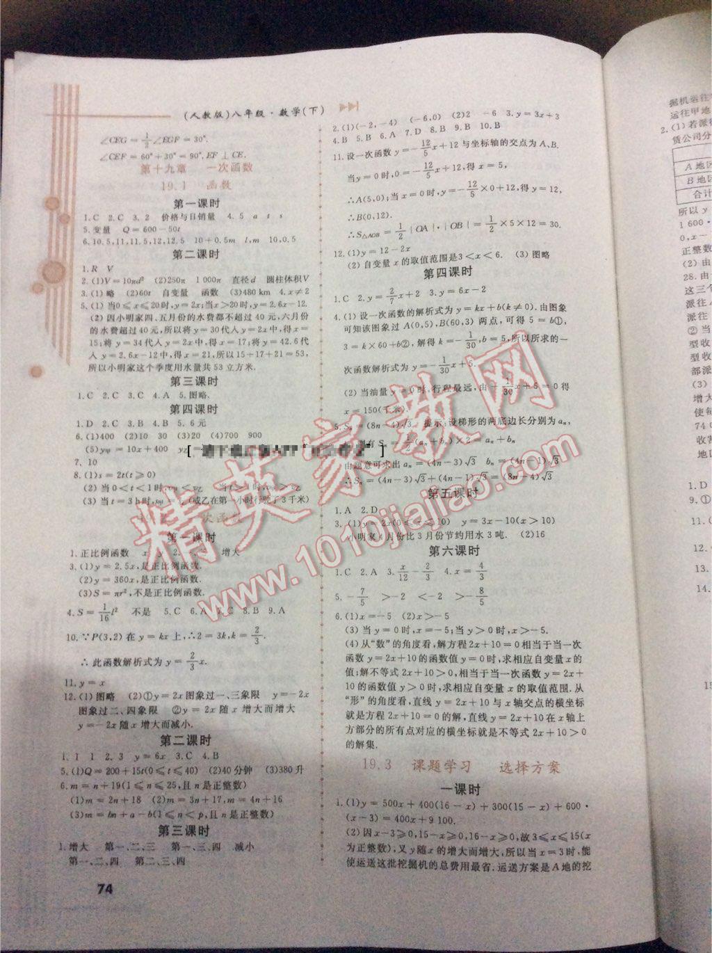 2014年名师点拨课时作业八年级数学下册人教版答案—青夏教育精英