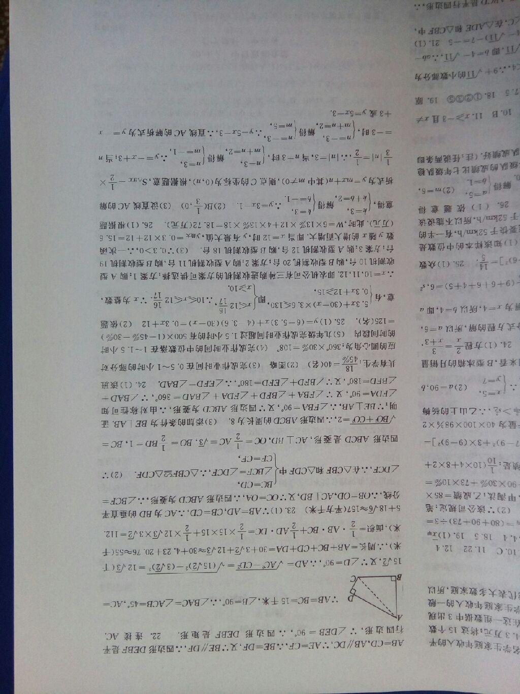 2016年課堂點(diǎn)睛八年級數(shù)學(xué)下冊人教版 第37頁