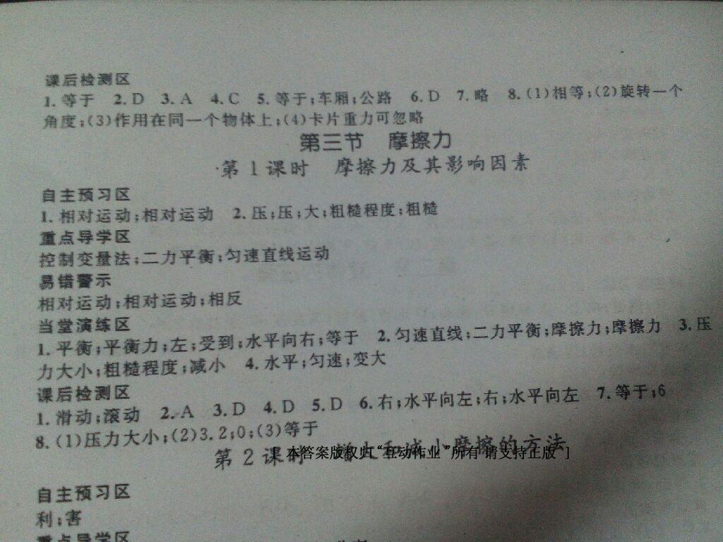 2015年精英新課堂八年級(jí)物理下冊(cè)人教版 第32頁(yè)