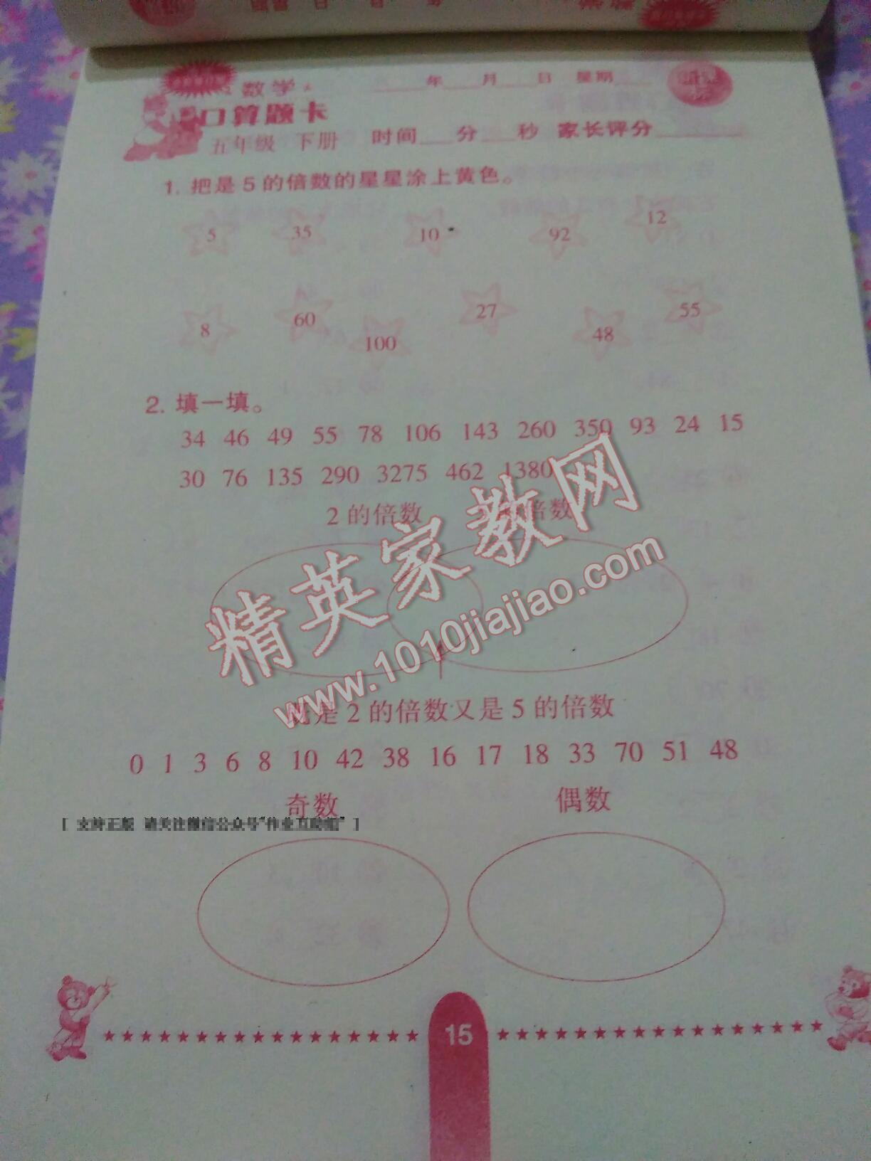 2014年數(shù)學(xué)口算題卡五年級(jí)下冊人教新課標(biāo) 第1頁