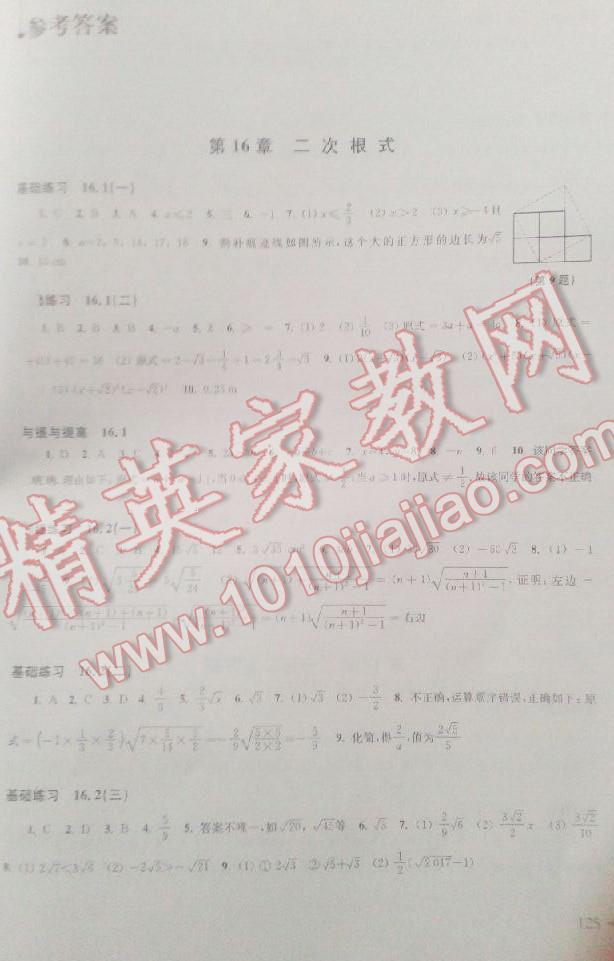 2015年能力培養(yǎng)與測(cè)試八年級(jí)數(shù)學(xué)下冊(cè)人教版 第29頁(yè)