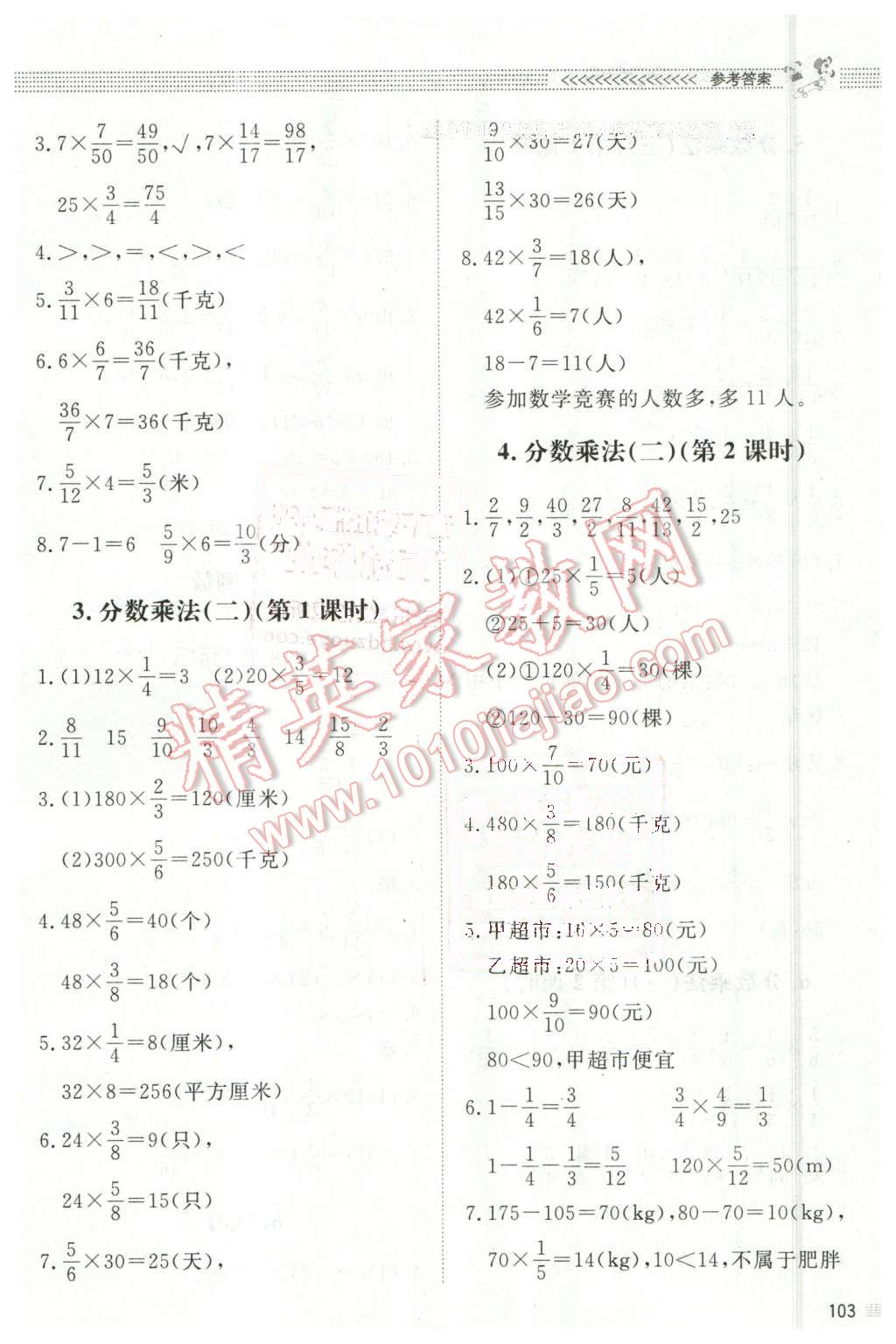 2016年課堂精練五年級(jí)數(shù)學(xué)下冊(cè)北師大版 第5頁