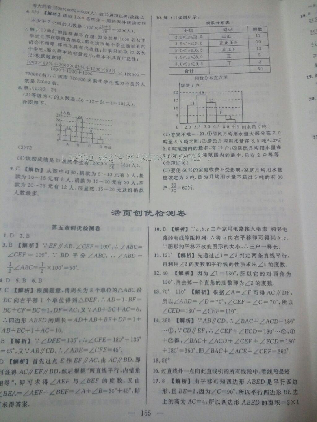 2015年黃岡創(chuàng)優(yōu)作業(yè)導(dǎo)學(xué)練七年級數(shù)學(xué)下冊人教版 第59頁