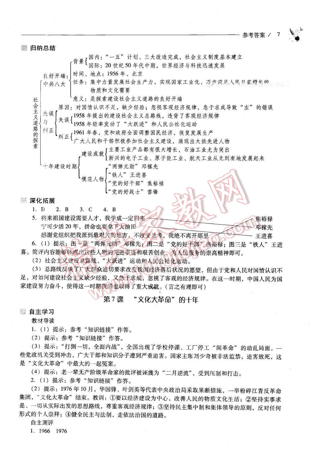 2016年新課程問題解決導(dǎo)學(xué)方案八年級中國歷史下冊人教版 第7頁