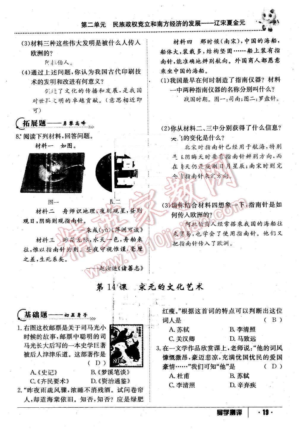 2016年金太陽導(dǎo)學(xué)案七年級歷史下冊中華書局版 第19頁