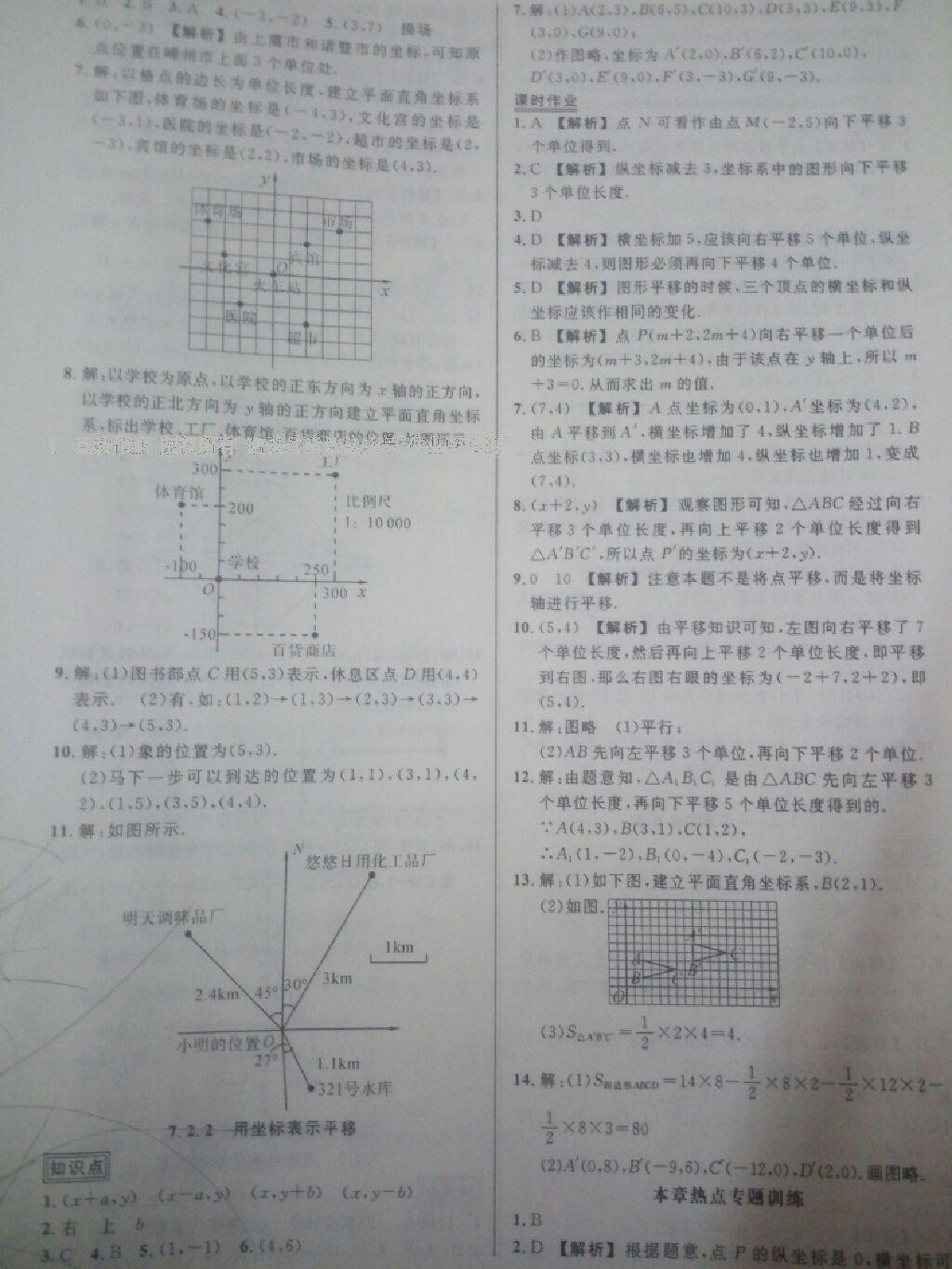 2015年黃岡創(chuàng)優(yōu)作業(yè)導學練七年級數(shù)學下冊人教版 第45頁