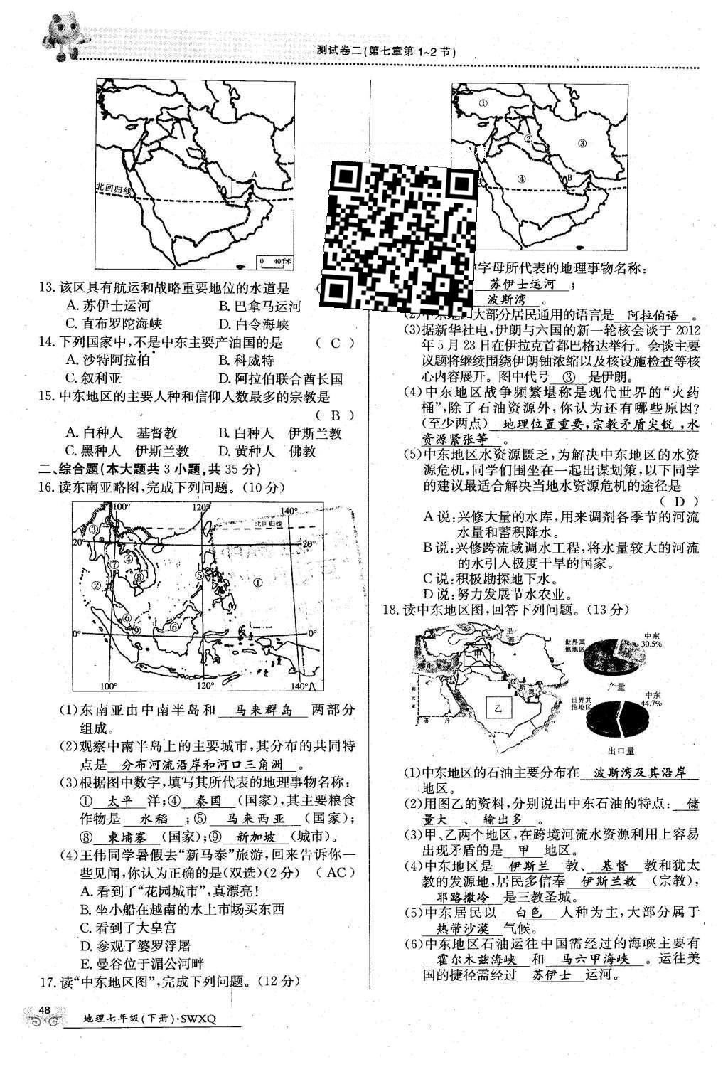 2016年金太陽導(dǎo)學(xué)案七年級地理下冊商務(wù)星球版 第26頁