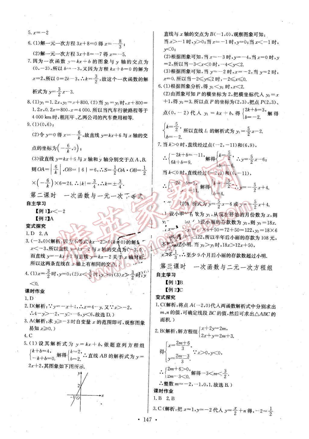 2016年长江全能学案同步练习册八年级数学下册人教版 第13页