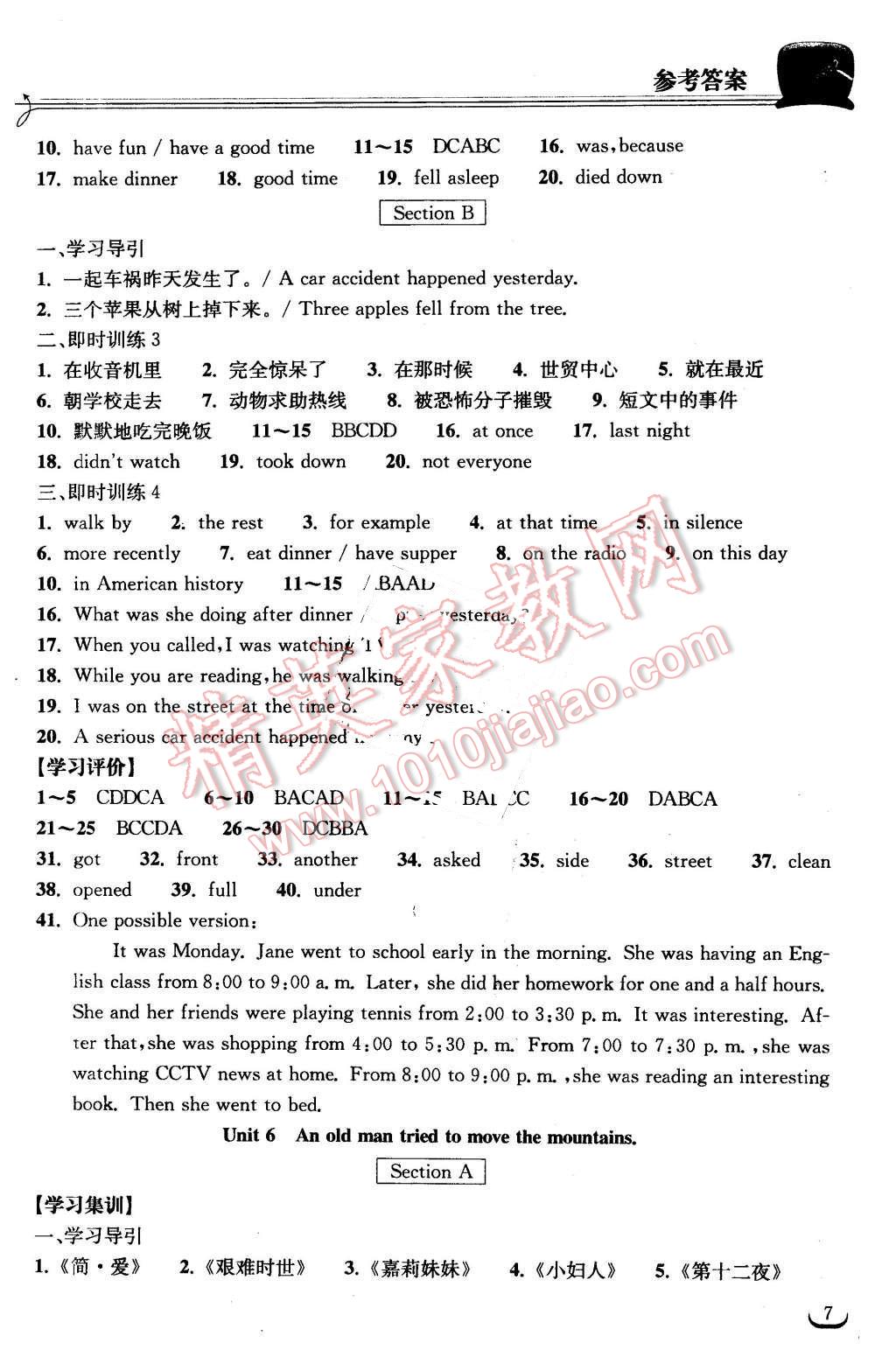 2016年長江作業(yè)本同步練習冊八年級英語下冊人教版 第7頁