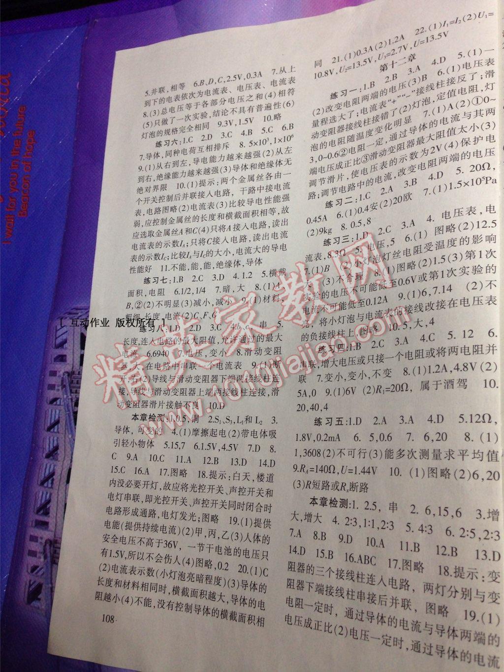 2015年物理配套綜合練習(xí)九年級全一冊北師大版 第2頁