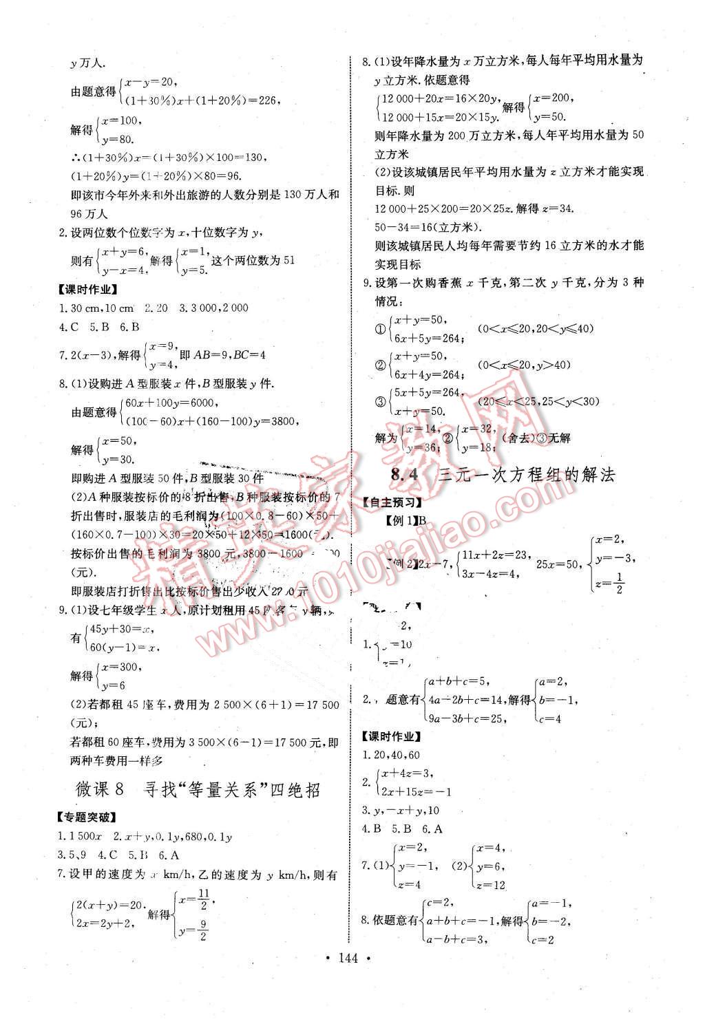 2016年长江全能学案同步练习册七年级数学下册人教版 第14页