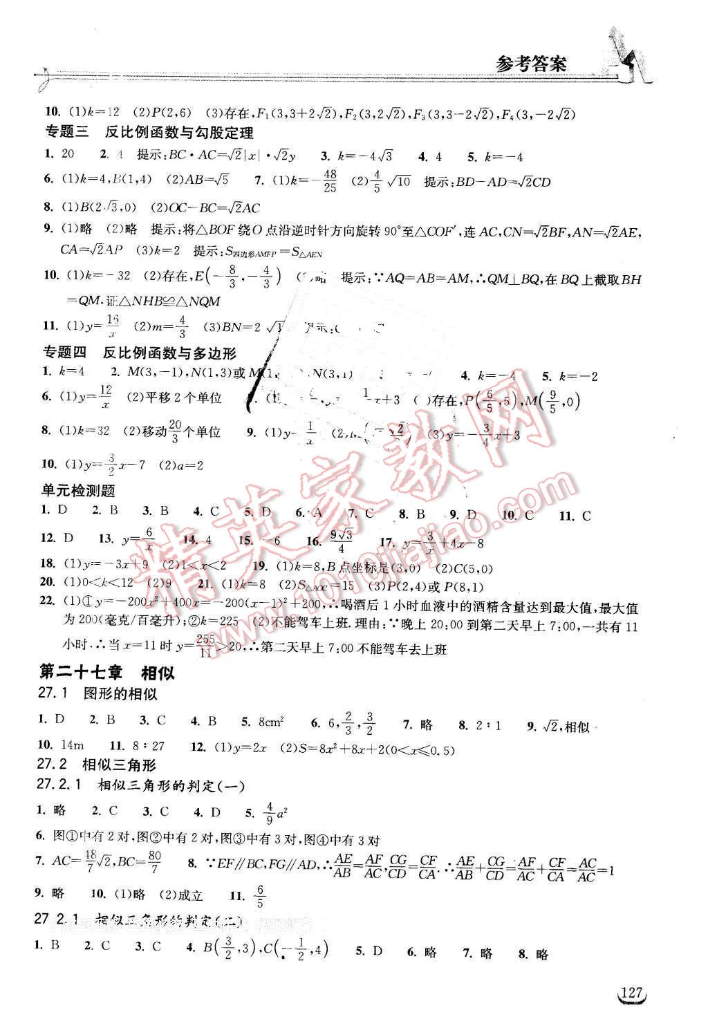 2016年长江作业本同步练习册九年级数学下册人教版 第3页