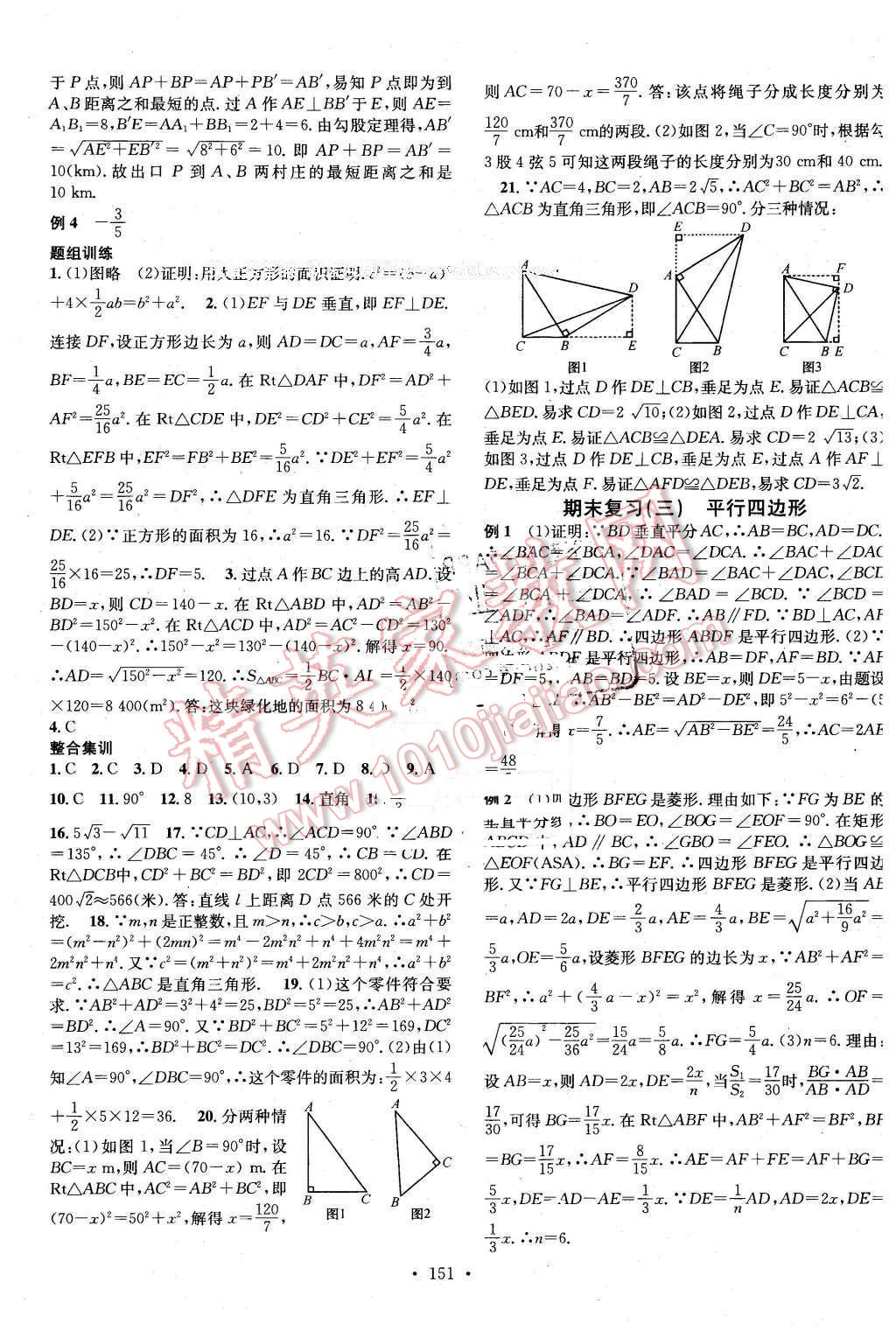 2016年名校課堂滾動(dòng)學(xué)習(xí)法八年級(jí)數(shù)學(xué)下冊(cè)人教版 第15頁(yè)