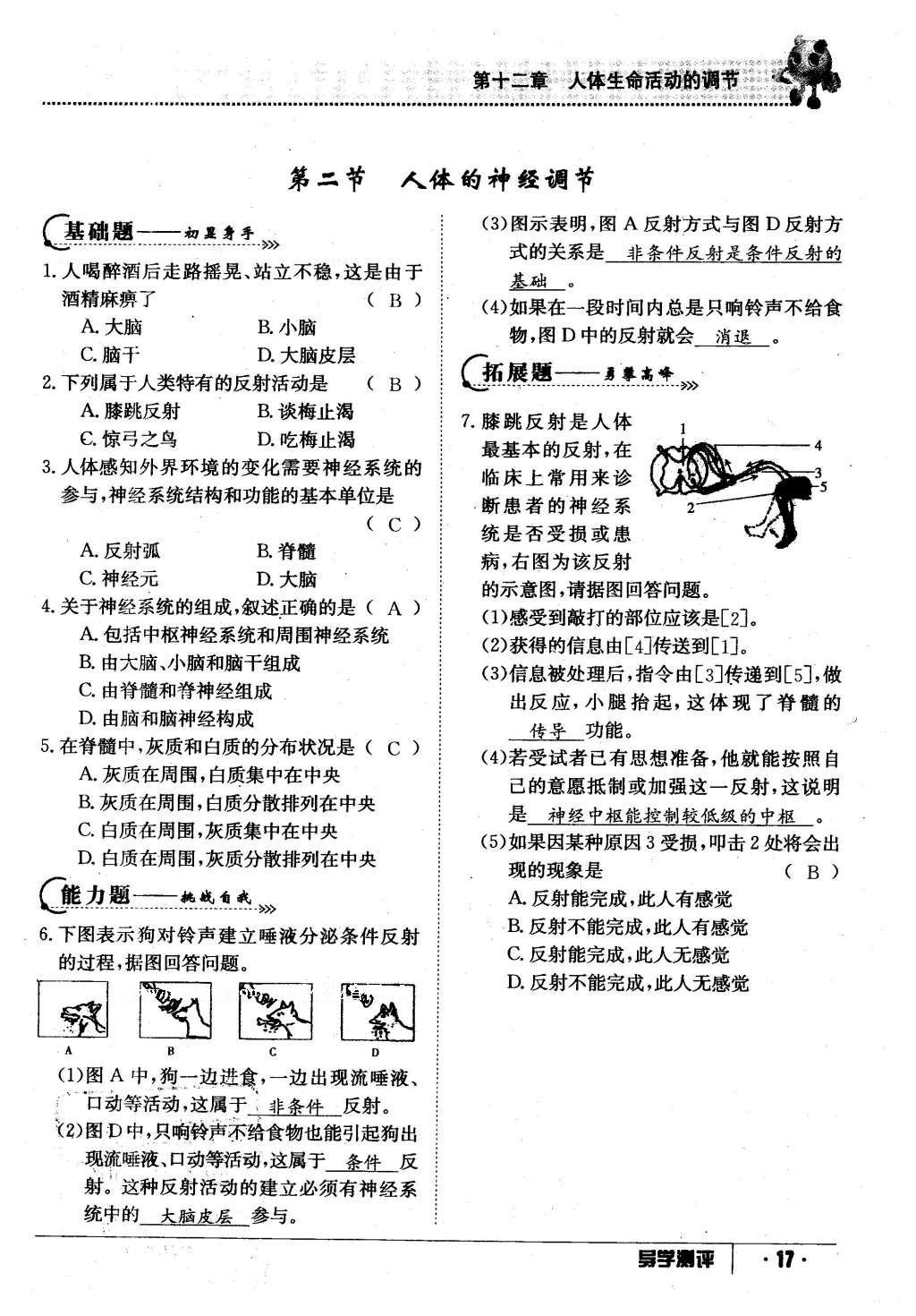 2016年金太陽導學案七年級生物下冊蘇教版 第71頁