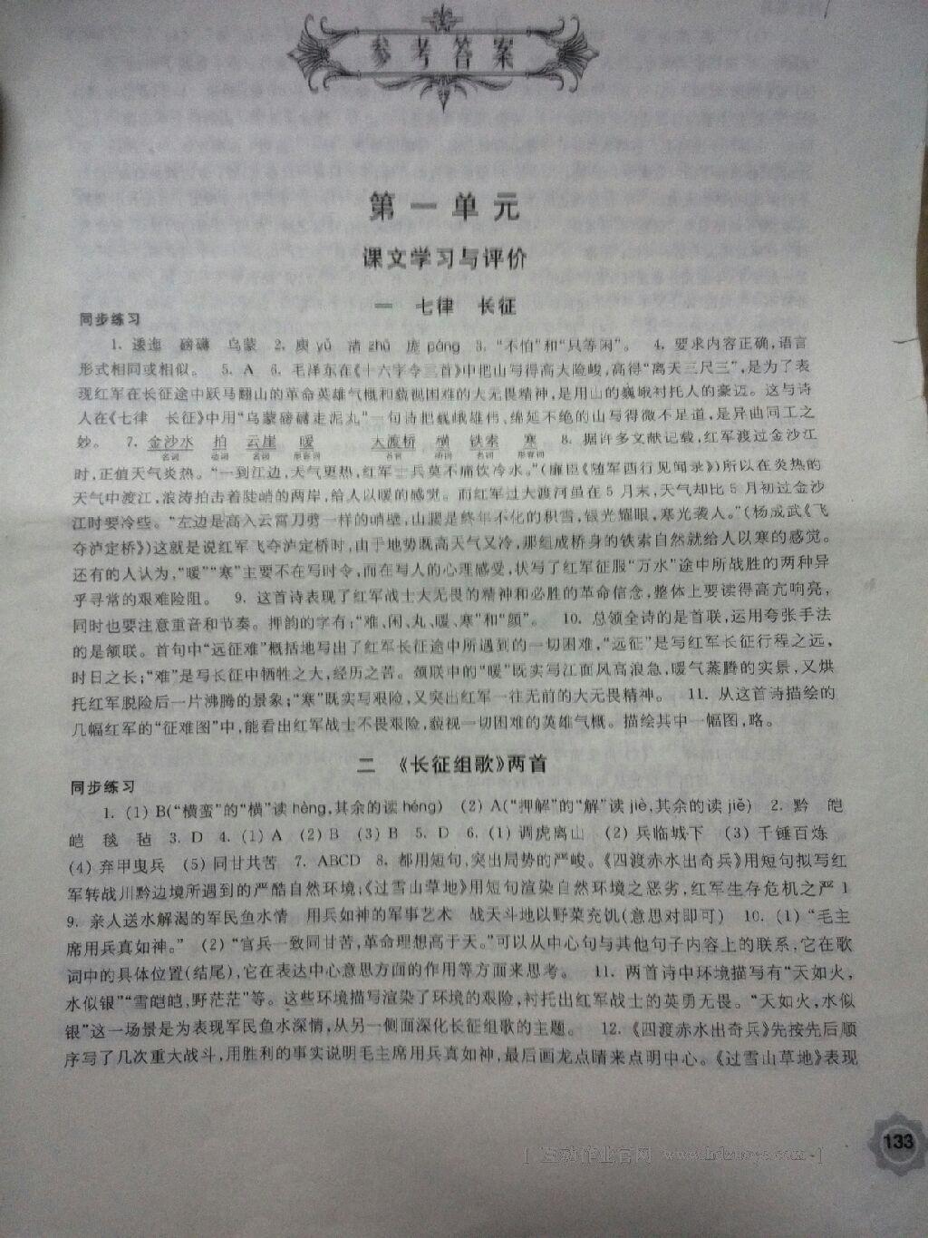 2015年学习与评价八年级语文上册苏教版江苏凤凰教育出版社 第24页