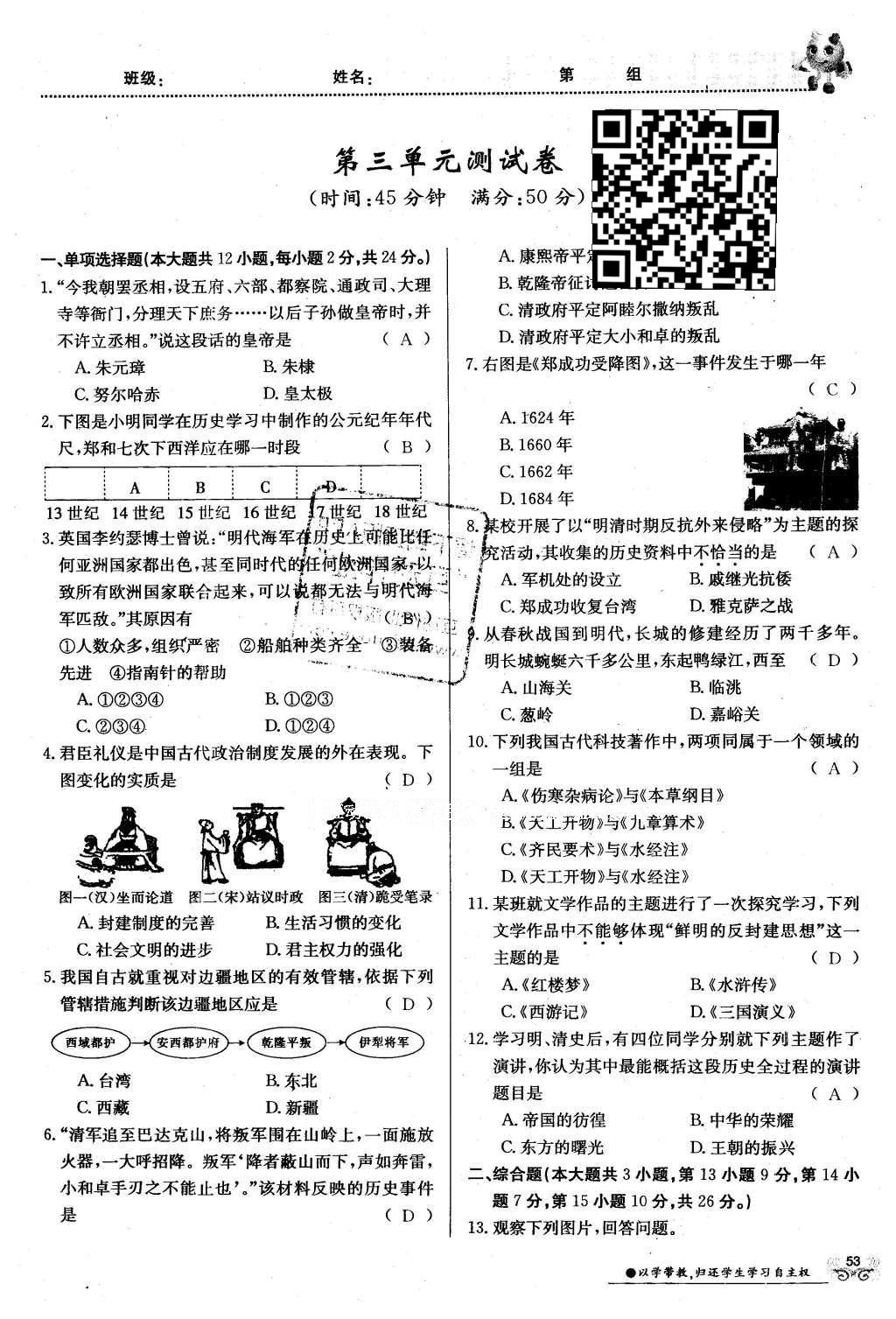 2016年金太陽(yáng)導(dǎo)學(xué)案七年級(jí)歷史下冊(cè)中華書局版 測(cè)試卷第83頁(yè)